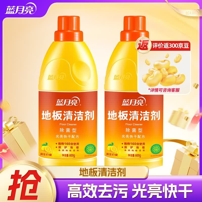 蓝月亮 地板清洁剂 地板净 除菌去污快干 木地板瓷砖大理石  600g 2瓶