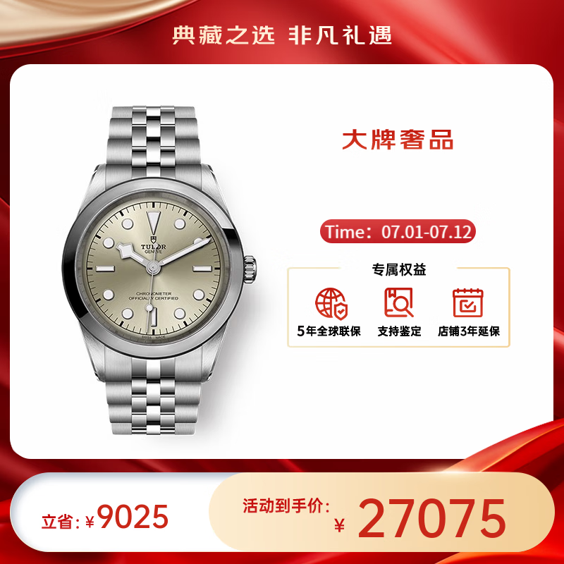 帝舵（TUDOR）碧湾系列自动机械男士腕表41mm送礼物 钢带浅香槟盘M79680-0003