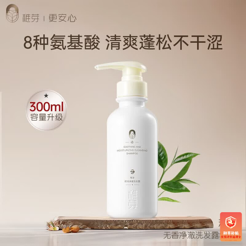 稚芽备孕妇女洗发水无香蓬松柔顺无硅油洗头膏氨基酸清洁无香洗护用品