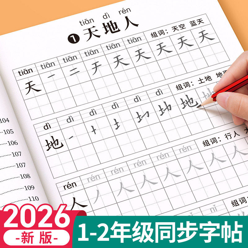 汉状元金枝叶人教版语文同步生字帖一年级字帖上下册任选 12.8元 - 86线报