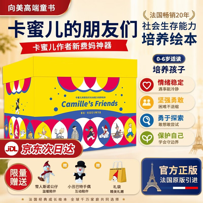 卡蜜儿的朋友们?雪人斯诺点点兔坚强自信性格培养绘本（40册礼盒装）?2-8岁?乐观积极内驱力自我接纳自我成长 