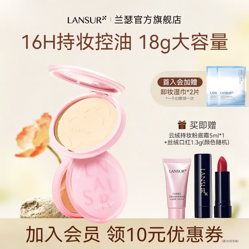兰瑟云绒持妆粉饼持久不脱妆防水定妆遮瑕提亮干湿两用 02云绒米