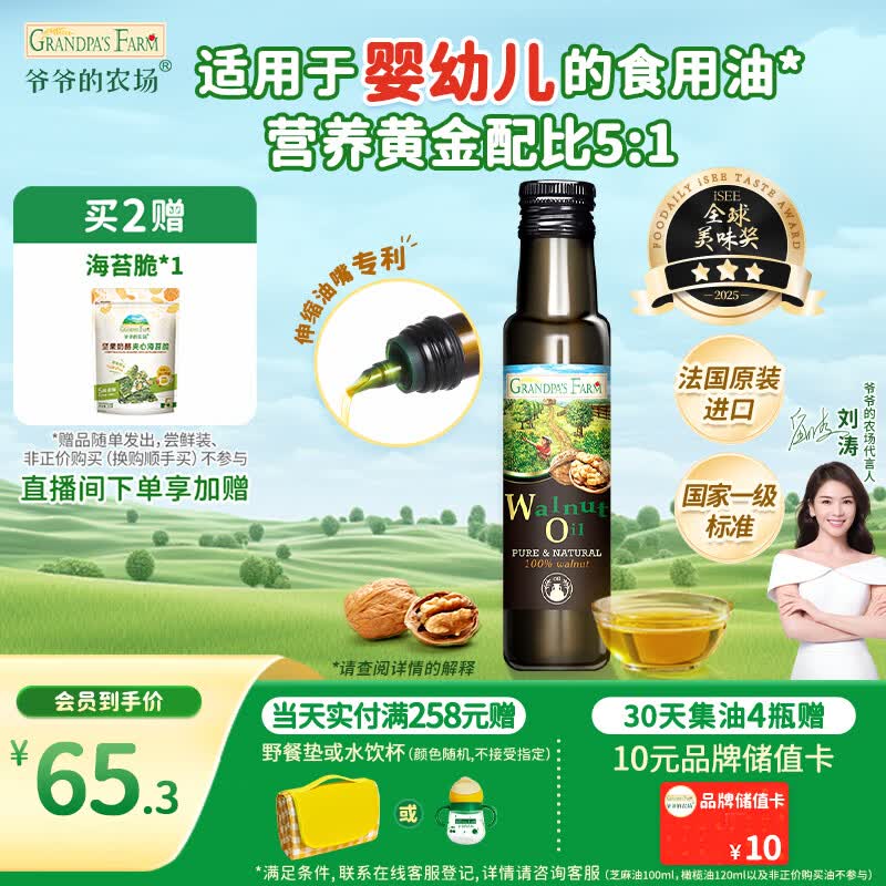 爷爷的农场核桃油食用油100ml 法国进口热炒凉拌宝宝辅食油 适用婴幼儿的油
