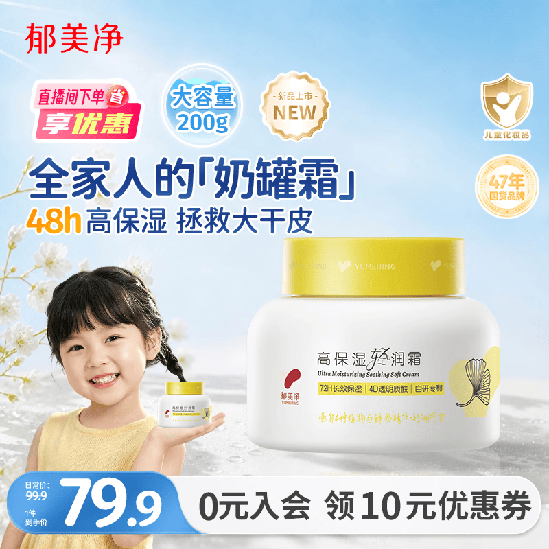 郁美净高保湿轻润霜200g面霜鲜奶霜护手霜全家适用新老包装随机