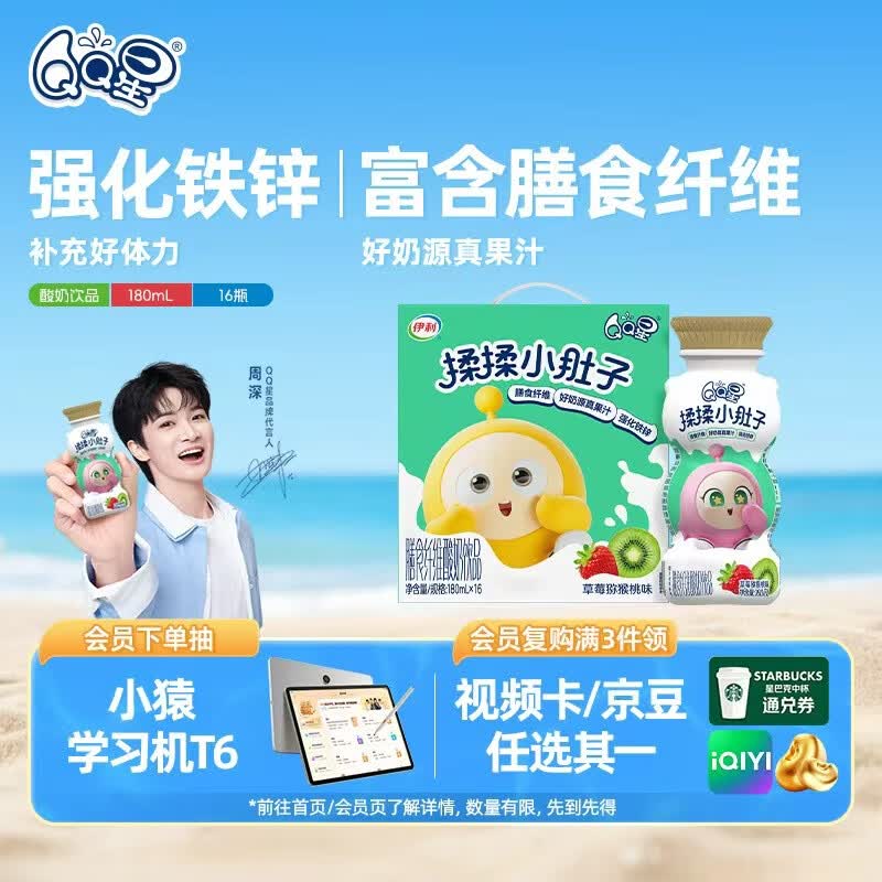 QQ星揉揉小肚子乳酸菌饮品180ml*16瓶草莓猕猴桃【周深同款QQ星】