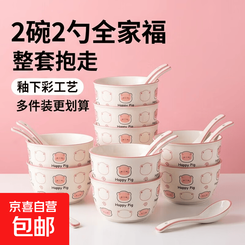 釉下彩可爱卡通碗碟套装家用釉下彩陶瓷碗筷盘餐具可爱猪 可爱猪2碗2勺