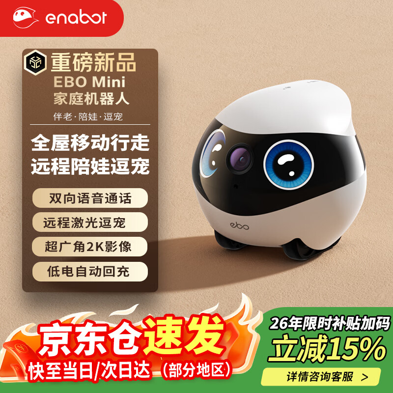 enabot【重磅新品】EBO Mini 移动监控摄像头 远程遥控逗宠 全屋行走老人小孩宠物AI陪伴家庭机器人