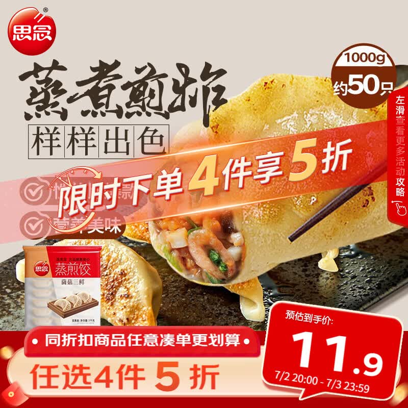 思念菌菇三鲜蒸煎饺1kg约50只 早餐饺子速食