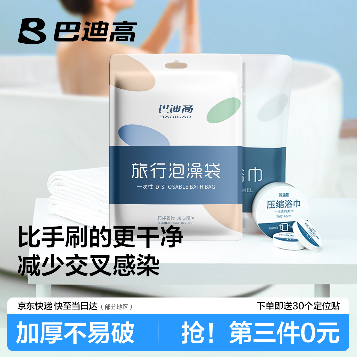 巴迪高 一次性浴缸套泡澡袋加大加厚酒店洗澡浴盆塑料膜浸浴袋5个装