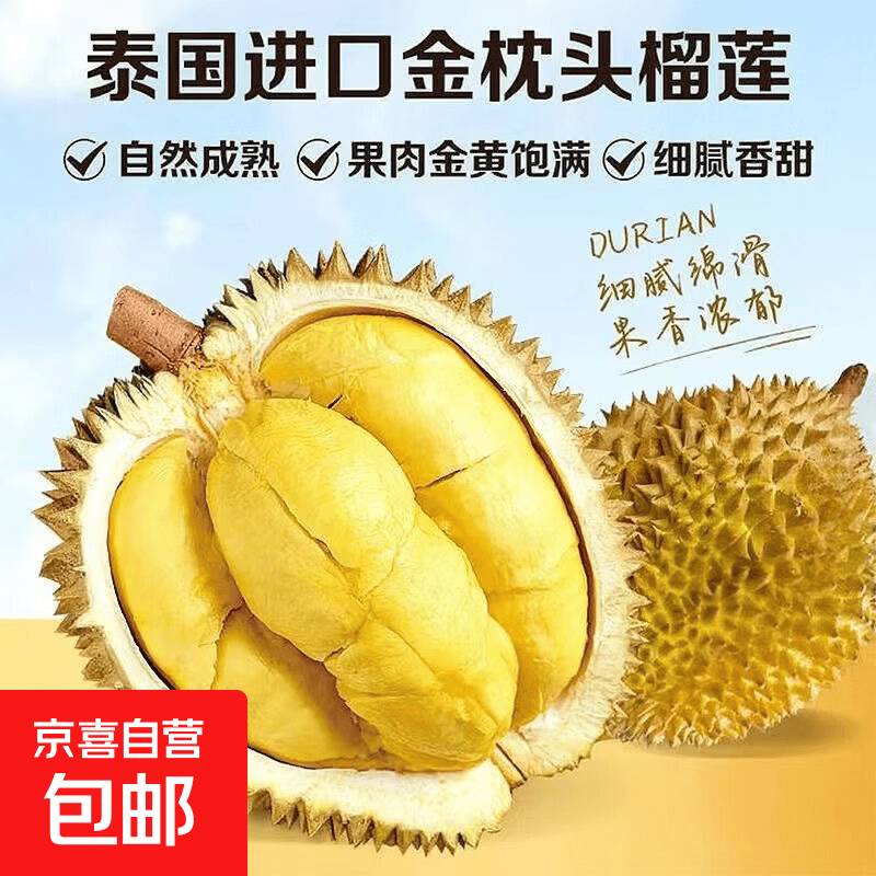 金枕榴莲 13.9元/斤 - 86线报