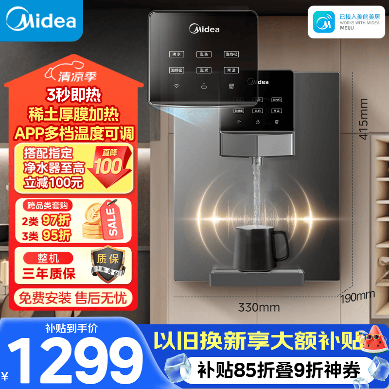 美的（Midea）管线机壁挂式家用净水器净饮机饮水机伴侣  3秒速热直饮一体 智能触控定量出水 全通量匹配MG245-R