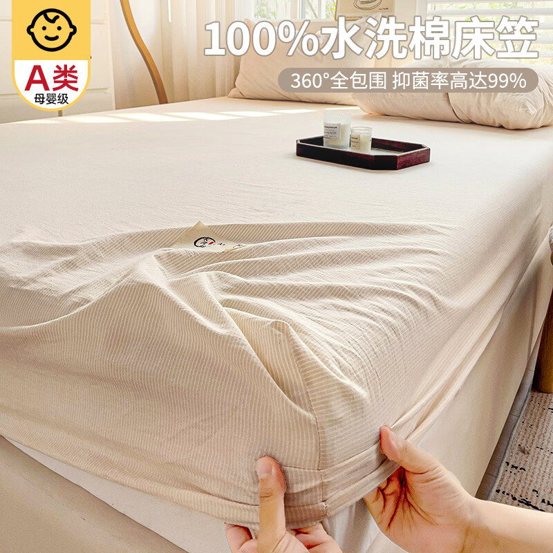 无印良品A类水洗棉夏季床笠1.5米x2米单件床罩全包床垫保护罩防尘罩三件套 水洗棉-细条咖【A类水洗棉 舒适睡眠】 150cm*200cm 单床笠【适5-28cm床垫】
