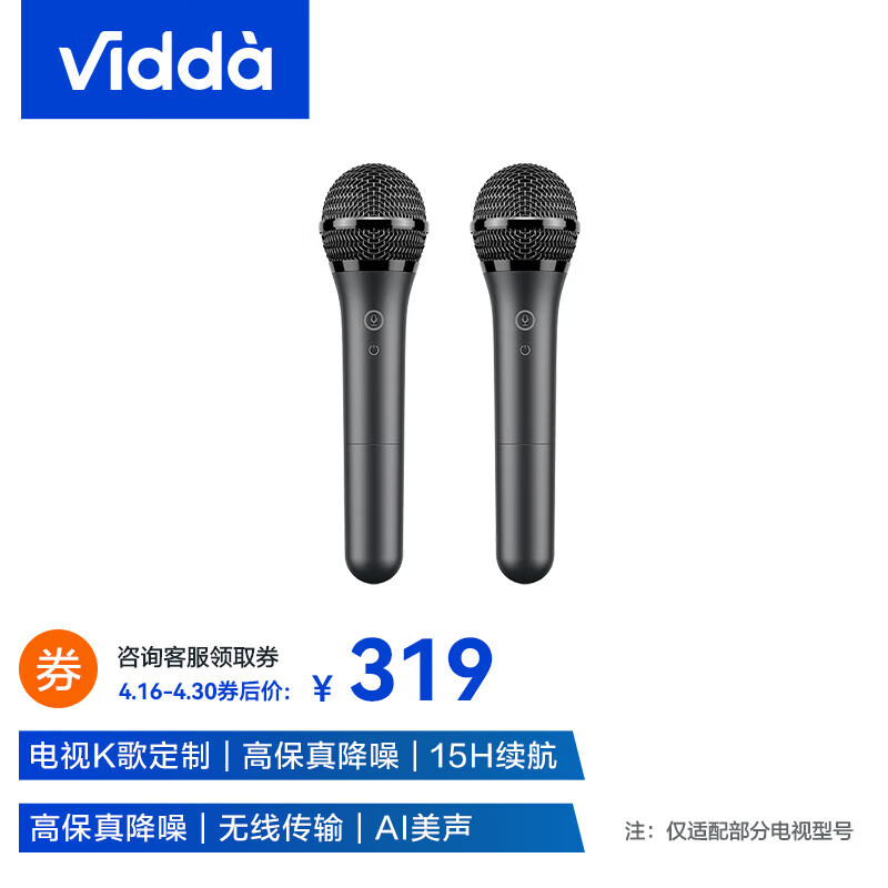 Vidda 海信 Vidda 麦克风VM3G-T 电视专用麦克风无线话筒  电视定制怎么样,好用不?
