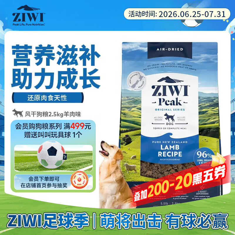 巅峰羊肉风干犬粮2.5kg 883元，巅峰羊肉风干犬粮3.2kg 563元 - 86线报