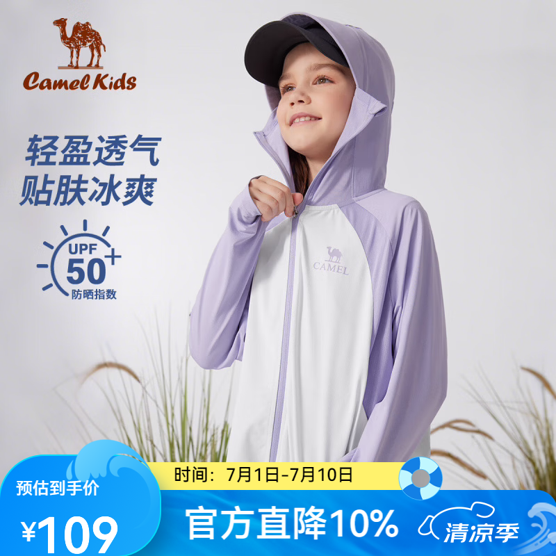 骆驼（CAMEL）儿童防晒衣夏季轻薄外套冰感透气皮肤衣中大童男女童超薄新款 雾山紫/无际白 150