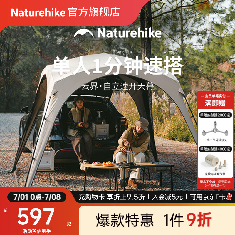 Naturehike挪客云界自立速开天幕钛黑胶遮阳防晒户外露营自动帐篷穹顶大凉亭 四角大号/4-6人