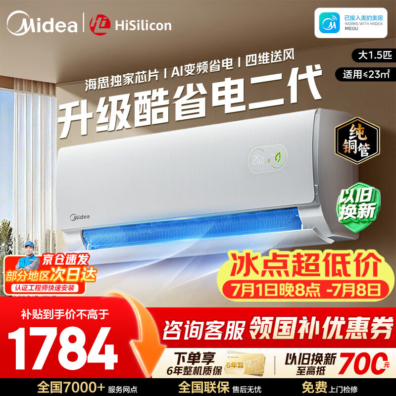 美的酷省电二代空调仅2468.7元!一级能效变频冷暖壁挂式双排纯铜管防直吹自清洁 美的酷省电二代空调仅2468.7元!一级能效变频冷暖壁挂式双排纯铜管防直吹自清洁