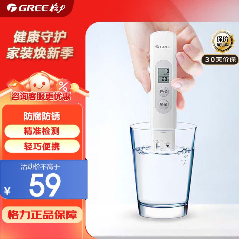 格力（GREE）水质TDS检测笔水温检测自来水饮用水直饮水RO反渗透膜净水机测试笔净水器检测器 水质笔