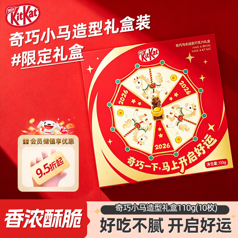 雀巢奇巧 巧克力礼盒110g 配礼袋 休闲零食京东自营 办公室健康下午茶