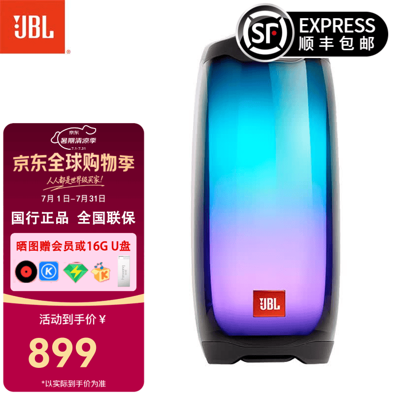 JBL PULSE4全新音乐脉动4炫彩光效蓝牙音箱无线户外防水音响低音 黑色PULSE4【二手9成新】