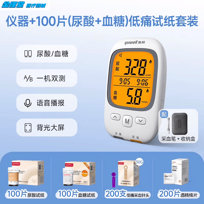 鱼跃尿酸检测仪尿酸血糖仪双功能测试仪精准测尿酸的仪器痛风监测家用 低痛感双测 仪器 100 尿酸 血糖 试纸 200