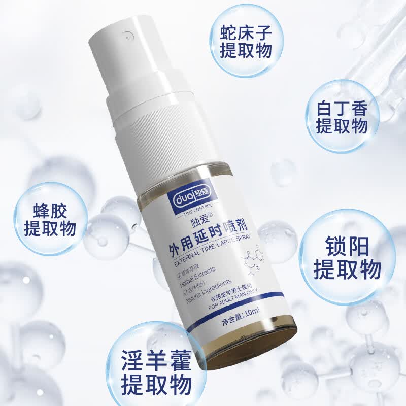 DU.AI延时喷雾男外用延时持久喷剂性用品防早泄包皮龟头敏感男科用非药 【夫妻套装】延时喷剂+高潮液 成人用品性情趣用品夫妻床上助爱工具情侣物品