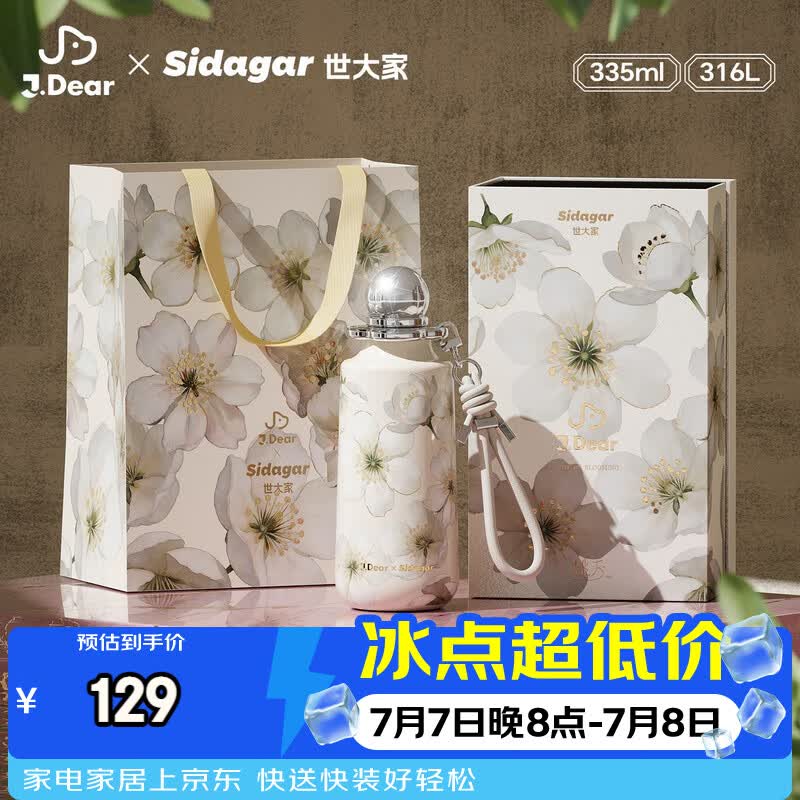 世大家×JDear京东联名保温杯女士吸管水杯送女朋友老婆高颜值生日礼物