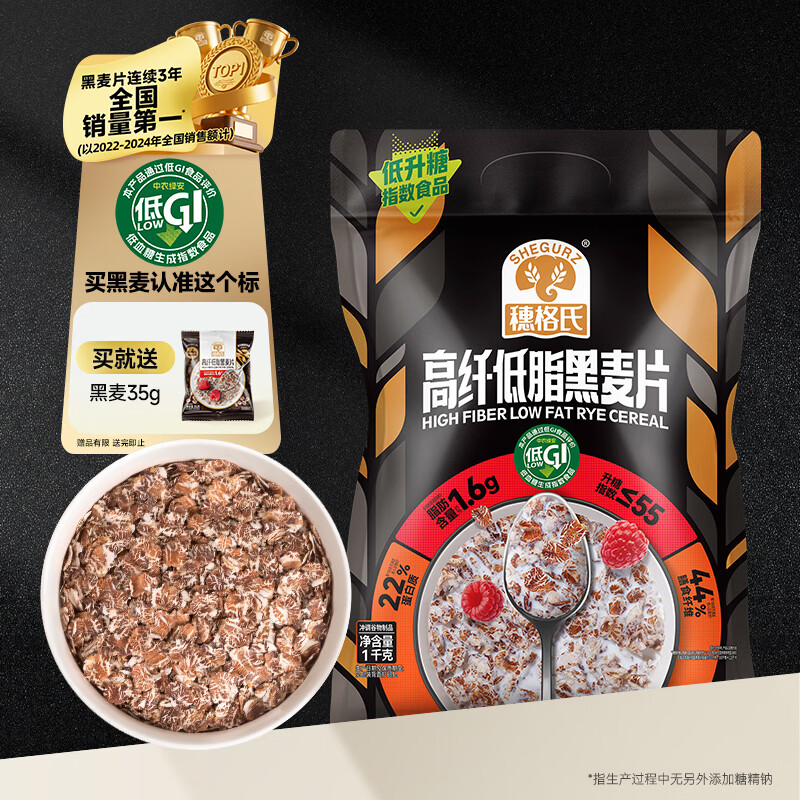 穗格氏高纤黑麦片1000g 低脂健身代餐无糖精钠低GI即食营养早餐燕麦片