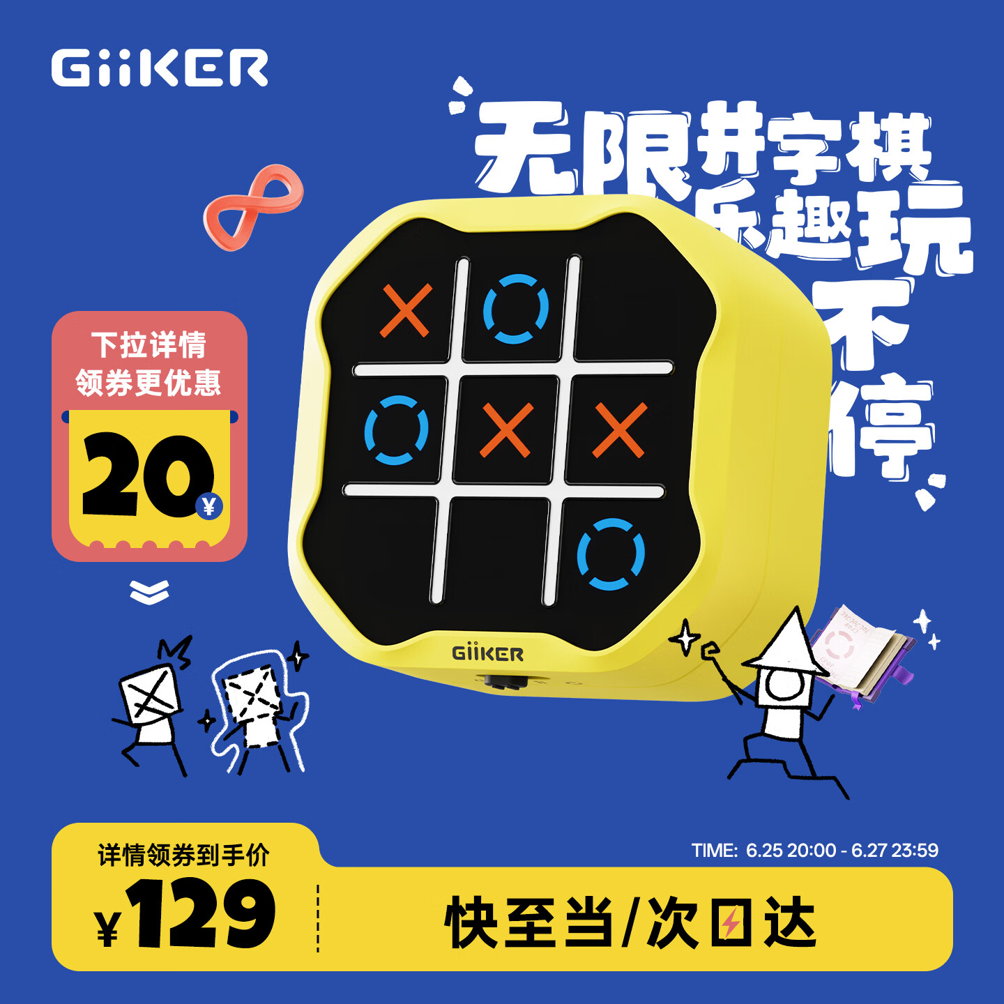 计客超级井字棋电子益智玩具儿童三子棋男孩生日礼物便携桌游训练思维