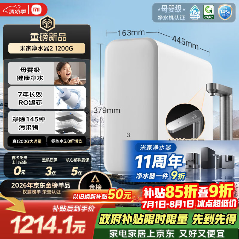 米家【爆款新品】11周年小米净水器2 1200G 7年长效RO 母婴级直饮水滤芯 家用厨房台下净水机MR1282-A
