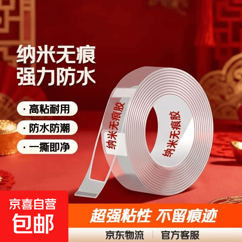 纳米双面胶高粘度强力双面贴墙面超强防水车用粘胶贴片无痕透明胶带魔力贴纳米网格双面胶 纳米无痕胶带1cm*1米 1卷