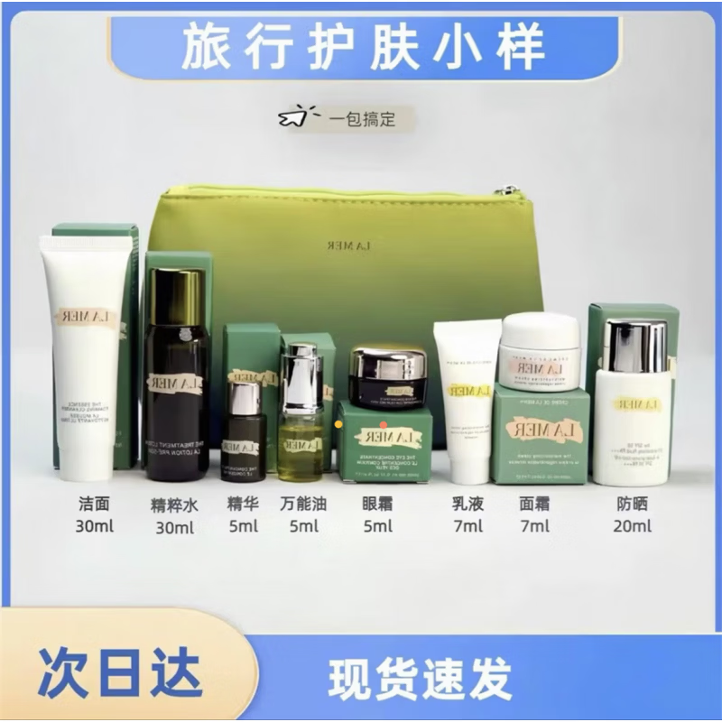 海蓝之谜(LA MER)身体护理专柜原装LM海篮旅行套装小样护肤品保湿补水修护 经典修护六件套+化妆包
