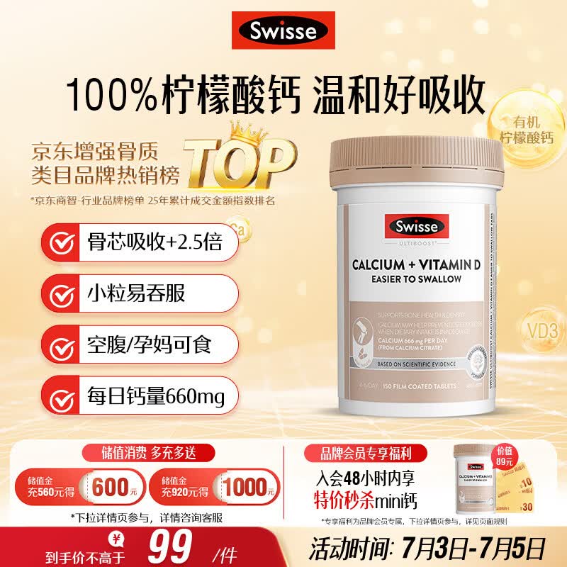 Swisse斯维诗 钙片+维生素D迷你钙片 中老年成人孕妇补钙 柠檬酸钙150片