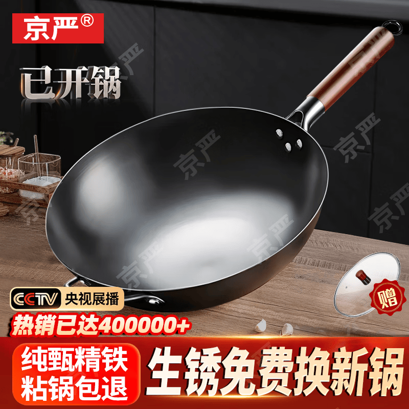京严铁锅章丘炒锅正宗老式无涂层精铁不粘炒菜锅家用圆底煎锅燃气专用 【防烫贴心款】有盖 适合5-7人 带耳 34cm 【宗师级｜古法技艺｜三次开锅发货】