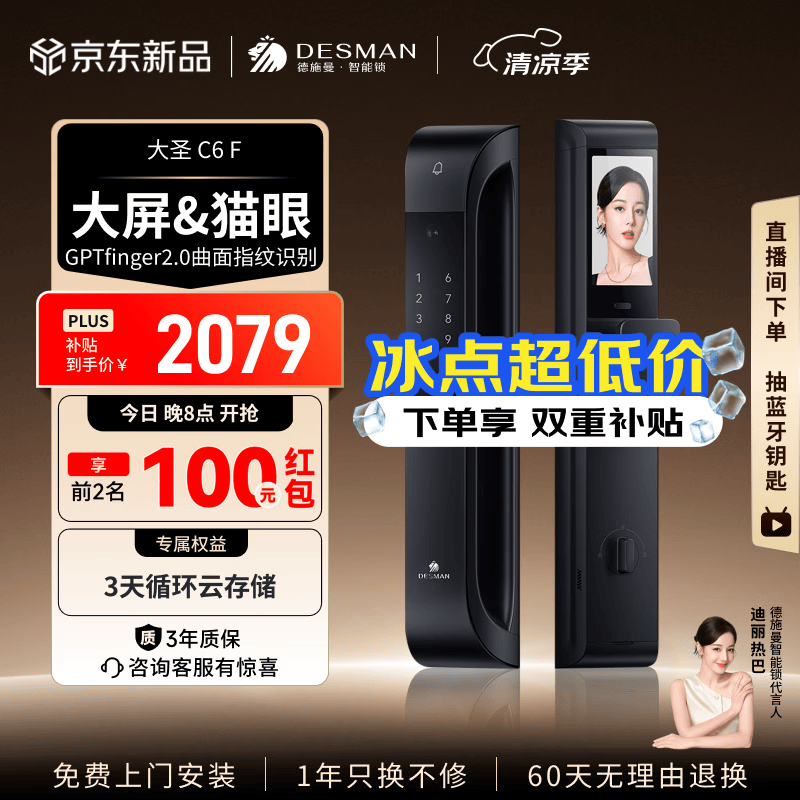 德施曼（DESMAN）智能门锁适老人脸识别猫眼大屏智能指纹密码锁大圣 C6F C6F幻夜黑