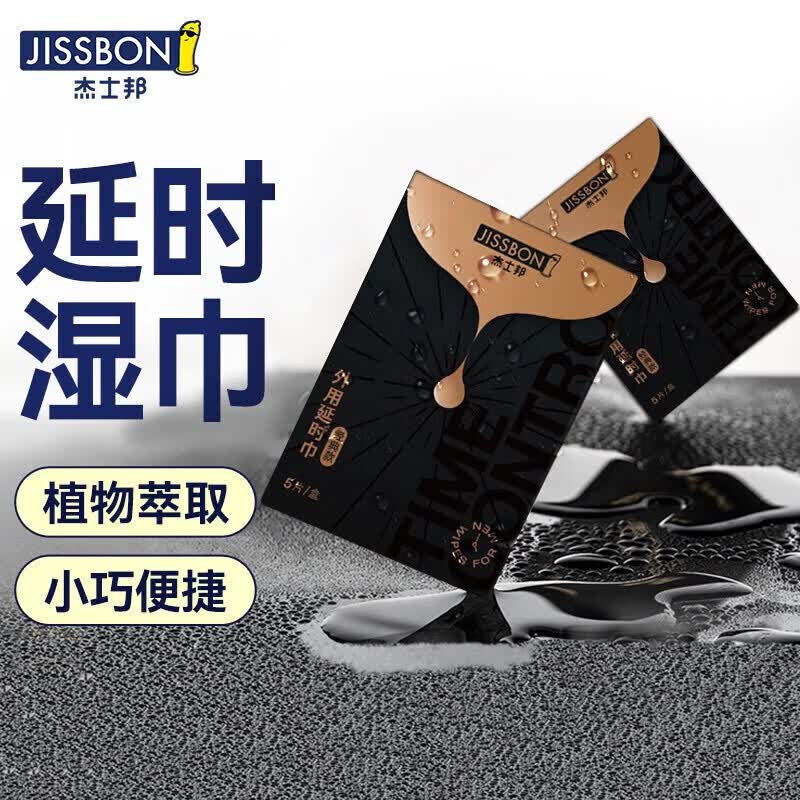 杰士邦外用延时湿巾5片 外用延时湿巾5片 无规格