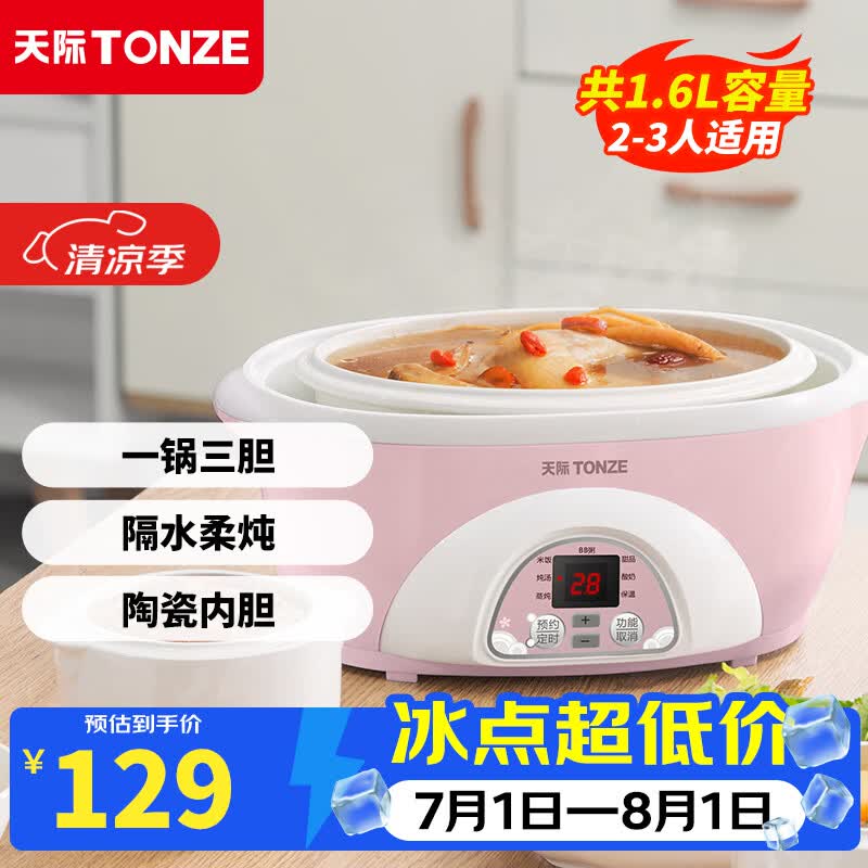 天际（TONZE） 电炖锅电炖盅煲汤锅隔水炖盅 白瓷煮粥锅炖汤锅陶瓷快炖锅炖汤盅 养生锅燕窝炖盅 粉色 1.6L 丨标准款丨三胆