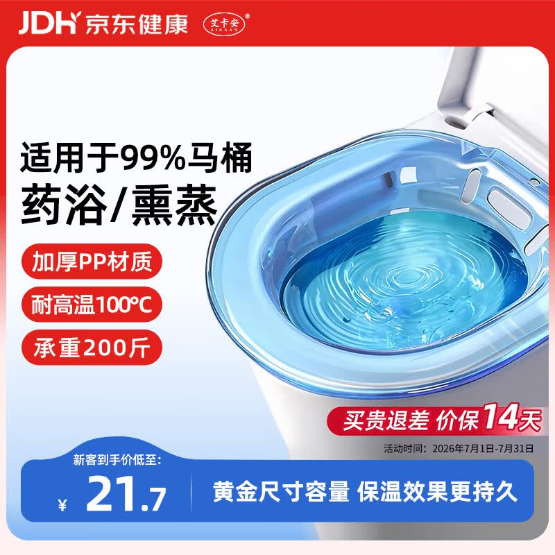 艾卡安痔疮坐浴盆男士专用马桶坐便盆术后肛周私处清洗器洗屁股盆高透蓝