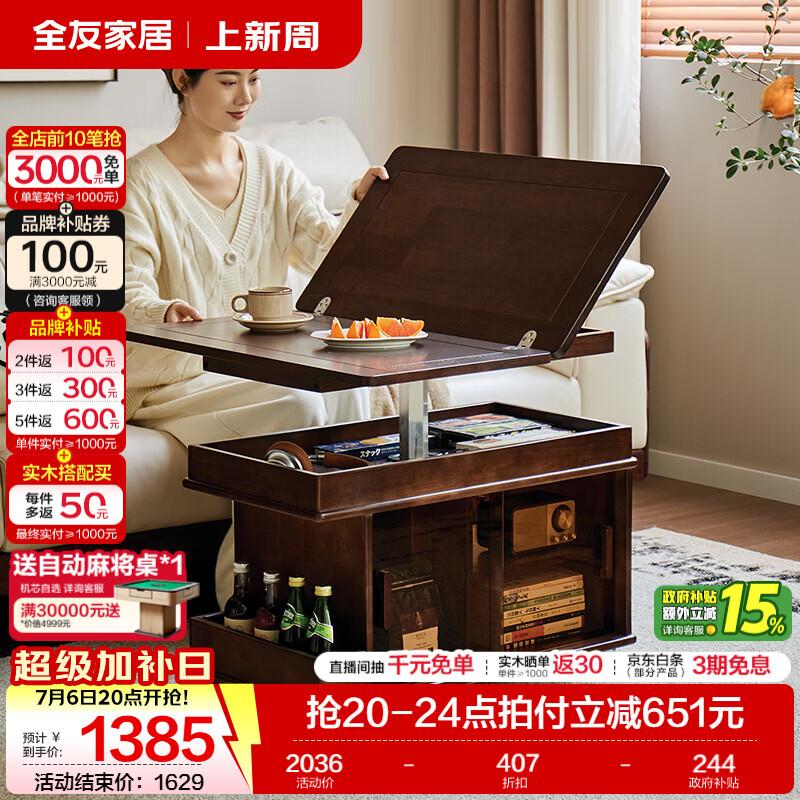 全友家居多功能实木推车茶几可移动升降沙发小边几客厅家用收纳茶桌KS 【橡胶木】推车茶几