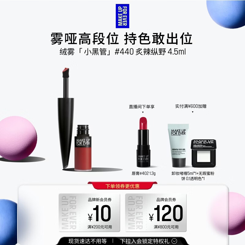 玫珂菲【官方正品】绒雾哑光唇釉口红小黑管#440炙辣纵野 4.5ml生日礼物