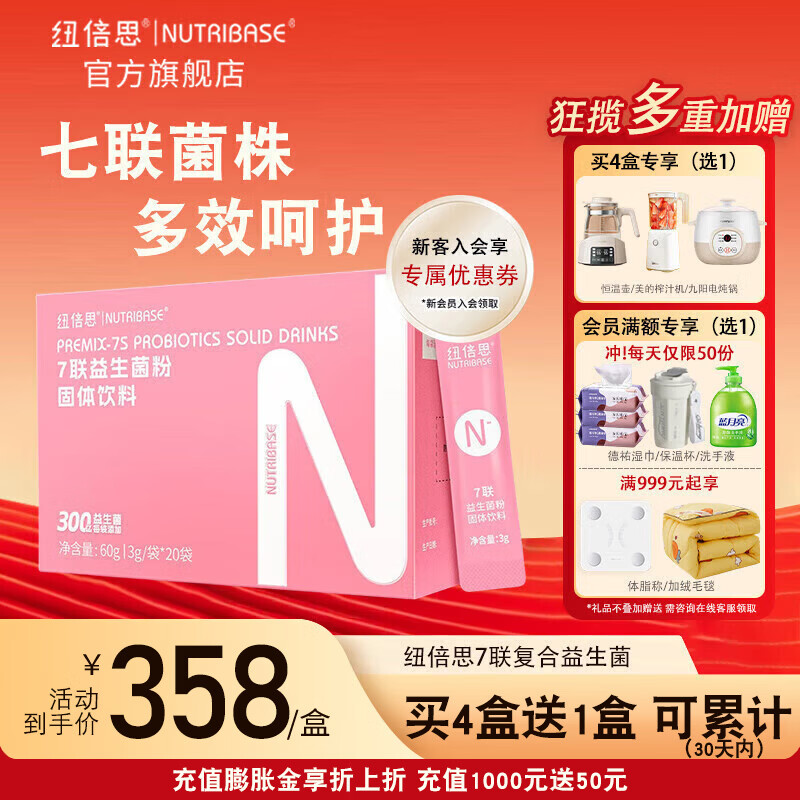 纽倍思(nutribase)益生菌 肠胃道护理益生元营养7联复合益生菌粉 临期60g( 3g*20袋 )