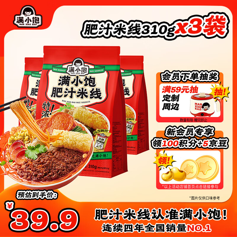 满小饱肥汁米线酸辣味3袋装即食非油炸速食方便食品930g