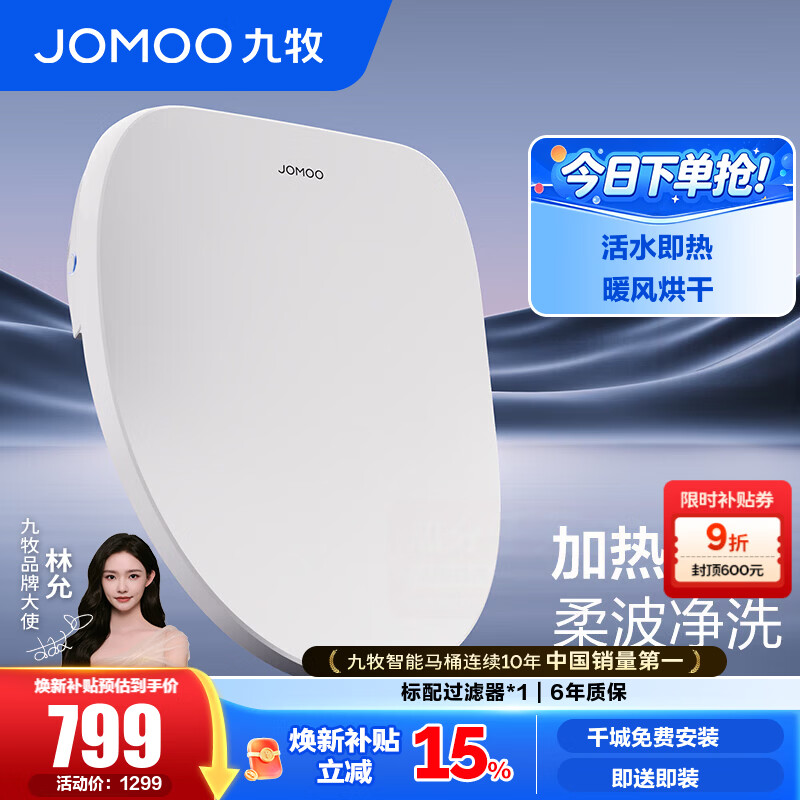 九牧（JOMOO） 智能马桶盖 多功能电动盖板带冲洗适老 加热智能盖板马桶坐便圈 【抗菌烘干尊享版】ZS021