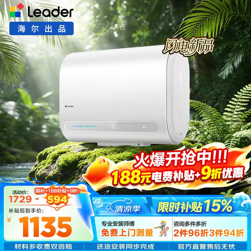 统帅（Leader）海尔出品热水器电热水器60升【真变频省电F5S】扁桶双胆家用储水式一级能效3.3KW速热WIFI智控 60L 3300W 闪电新品【超省电F5S】