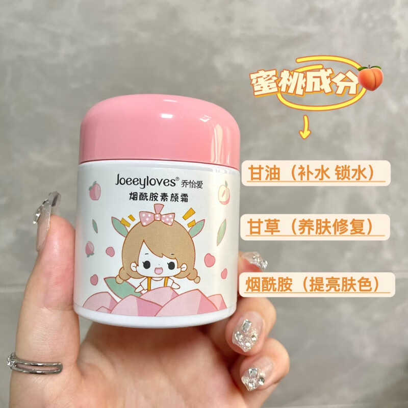 hkcqcq乔怡爱烟酰胺素颜霜滋润提亮肤色补水懒人霜面霜妆前隔离 蜜桃