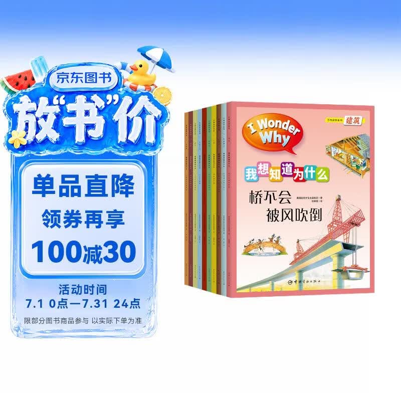 十万个为什么 英国经典儿童百科“I Wonder Why”我想知道为什么手绘版系列  第二辑 万物运转4-10岁 