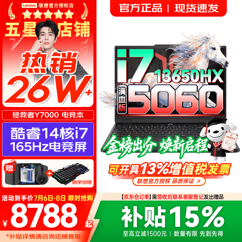 联想拯救者Y7000/Y7000X 2026年补贴15% P图设计电竞游戏笔记本电脑r  旗舰标压酷睿 i7-13650HX 16G 1TB 满血RTX5060｜Y7000国家补贴 高刷高色域电竞屏