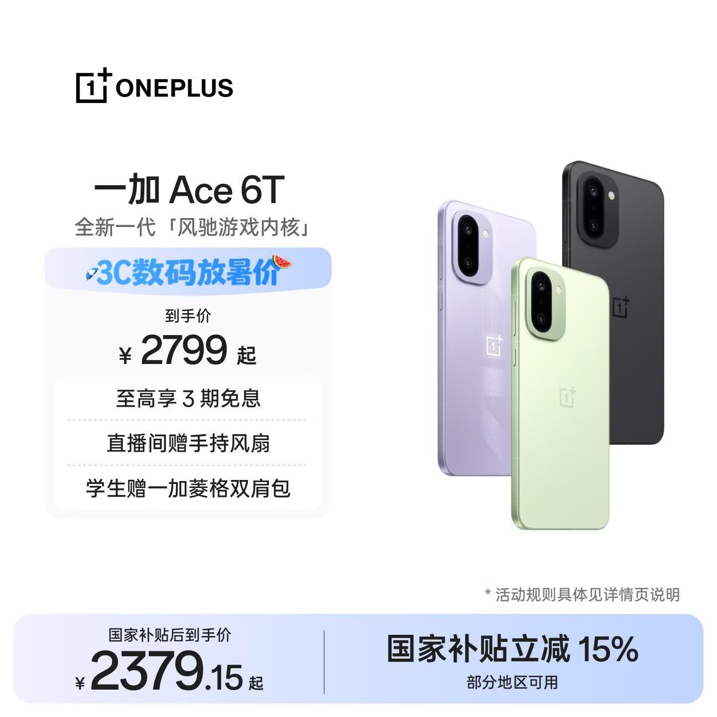 一加 Ace 6T 性能旗舰新选择 第五代骁龙 8 芯片 165Hz 超高刷电竞屏 大内存性价比 AI手机 国家补贴 闪速黑 12GB+256GB