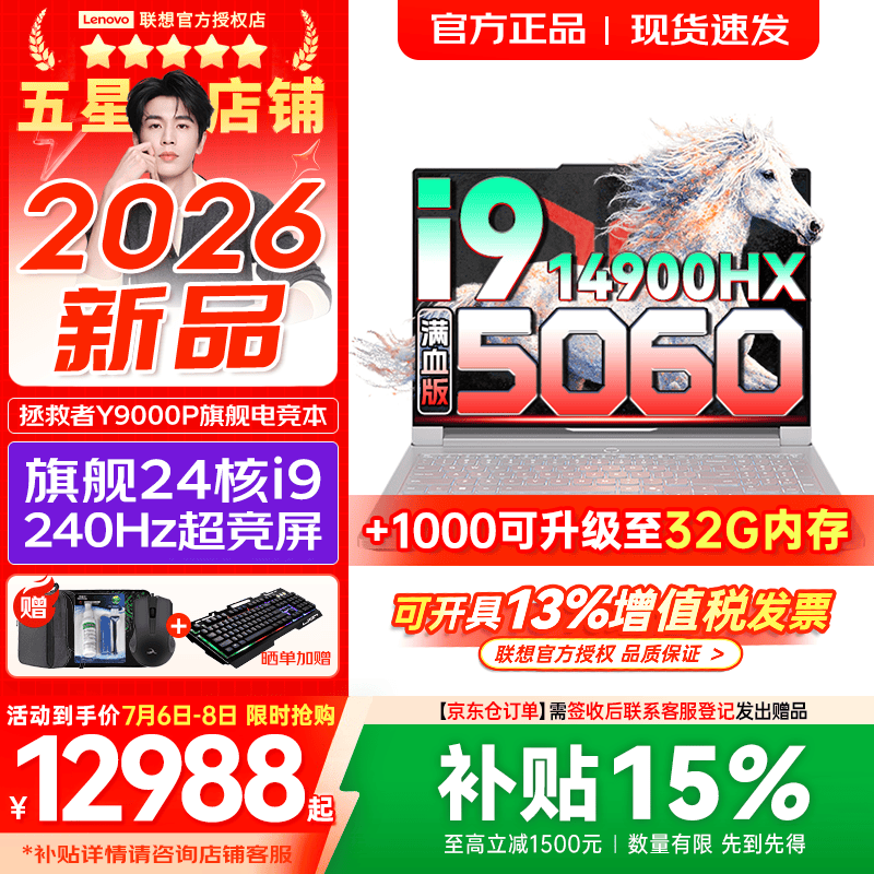 联想拯救者Y9000P 2026年补贴15% 电竞游戏笔记本电脑 AI元启 满血RTX5090独显可选 全新酷睿24核 旗舰i9 16G 1T 满血RTX5060 白｜国补【2026新品】 16英寸2.5K超清｜240Hz专业电竞屏