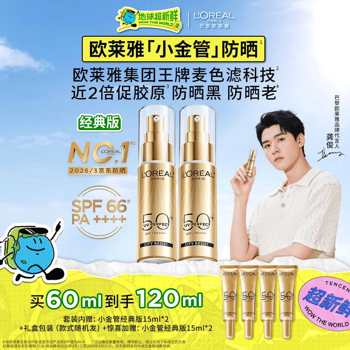 欧莱雅小金管防晒霜30ml*2养肤隔离护肤品日常通勤男女通用